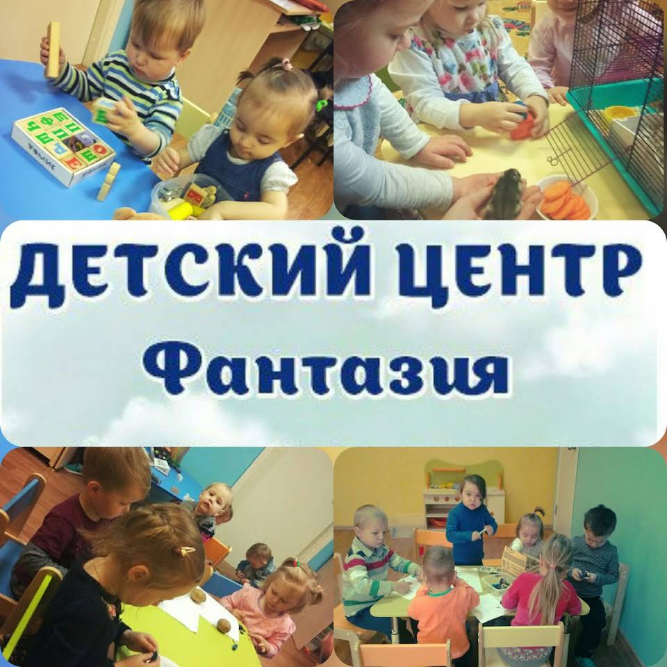 Фантазия